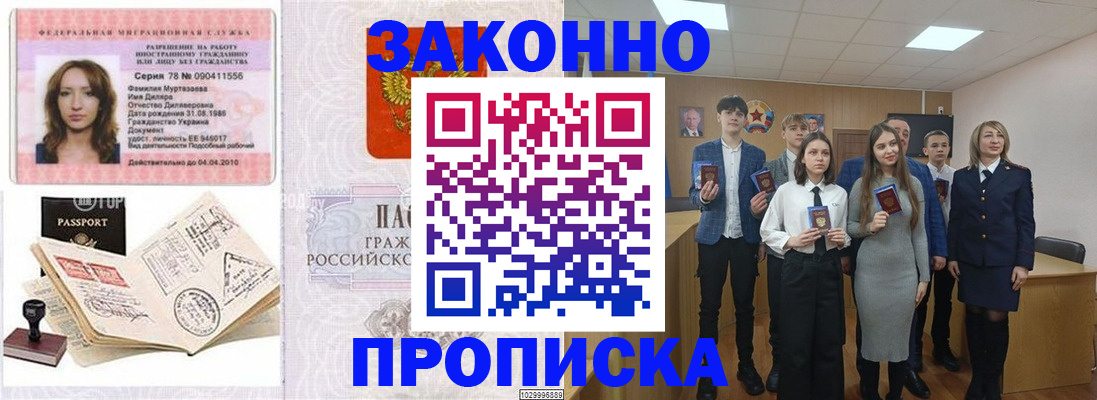 временная регистрация надежно в Ноябрьске