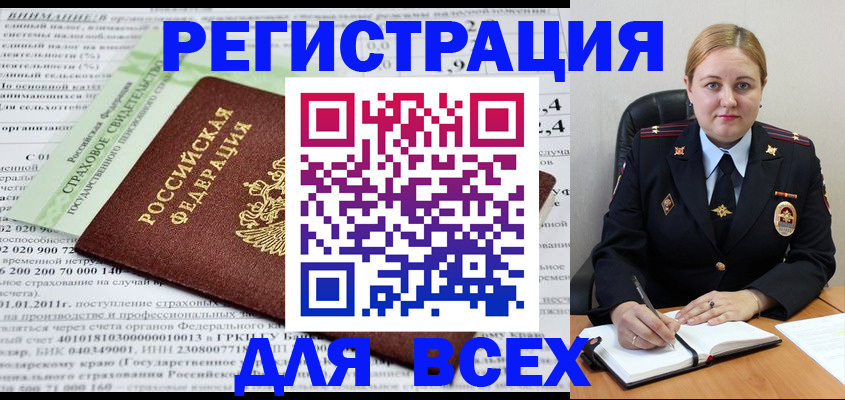 временная регистрация купить в Ноябрьске