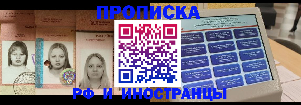 временная регистрация купить в Ноябрьске