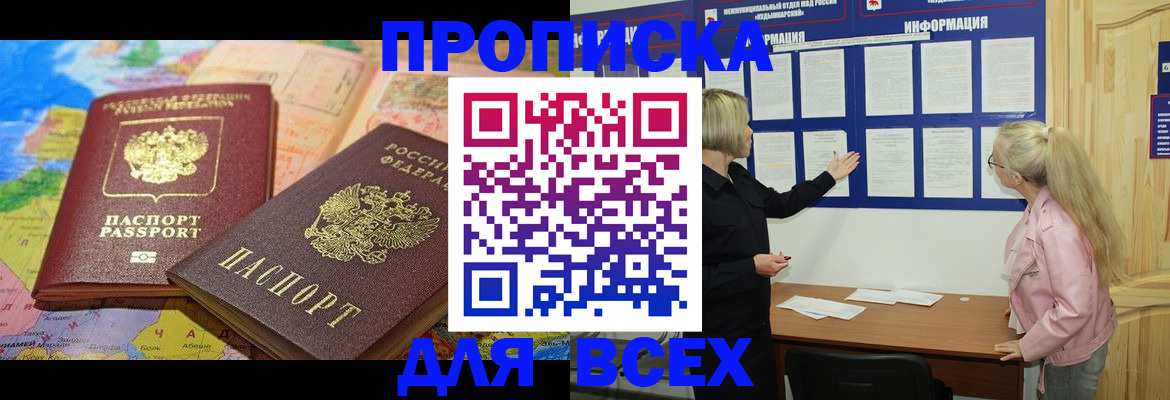 прописка от собственника в Ноябрьске